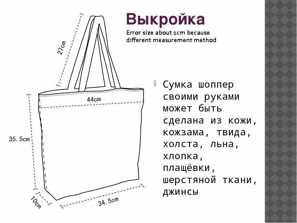 Показать выкройку хозяйственной сумки через плечо сумка шоппер выкройка: 2 тыс изображений найдено в Яндекс.Картинках Выкройки, Су