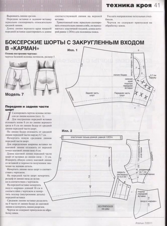 Показать выкройку мужских трусов 52 размера Pinterest Узорчатые брюки, Выкройки, Мужские трусы