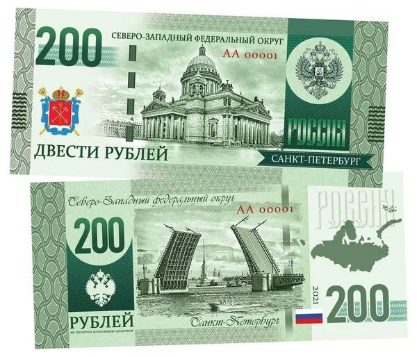 Покажи фото 200 рублей 200 рублей - Северо-Западный Федеральный округ России. Образец 2022 года. Памятн