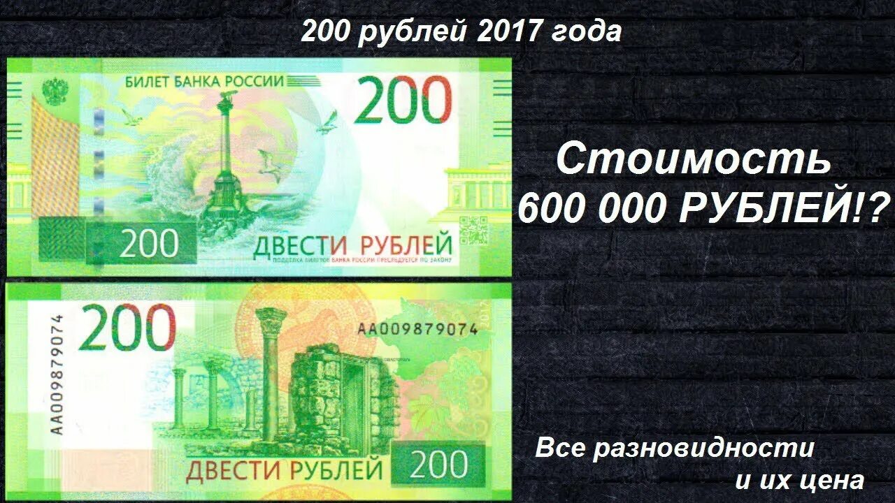 Покажи фото 200 рублей Редкие банкноты: 200 рублей 2017 - Все разновидности и их цена! - YouTube