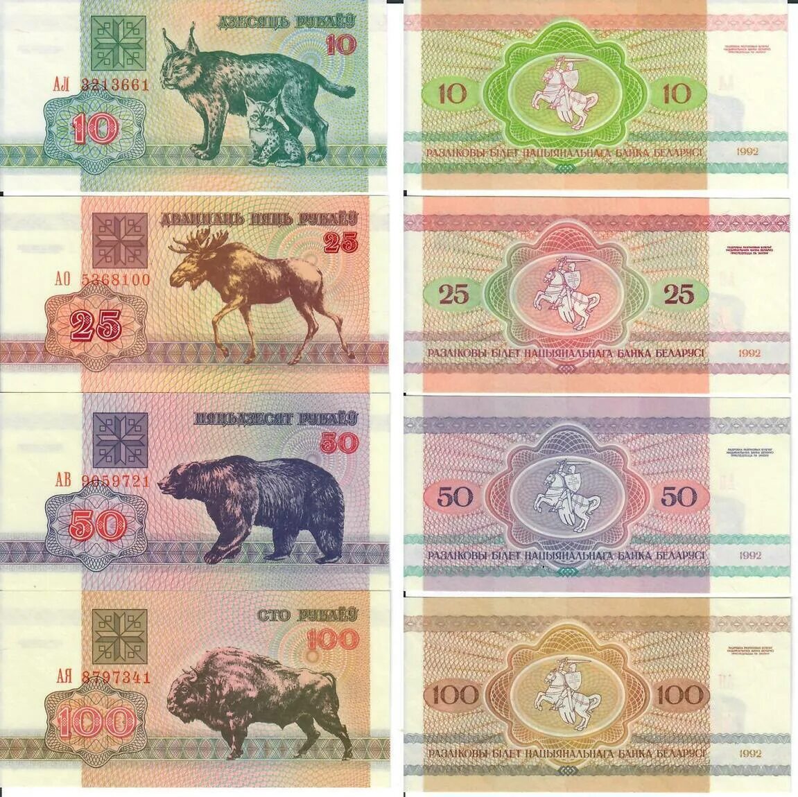 Покажи фото белорусских денег Belarus 10 25 50 100 Rubel 1992 Banknote Geldscheine 10 25 50 1000 Rubel (alle u