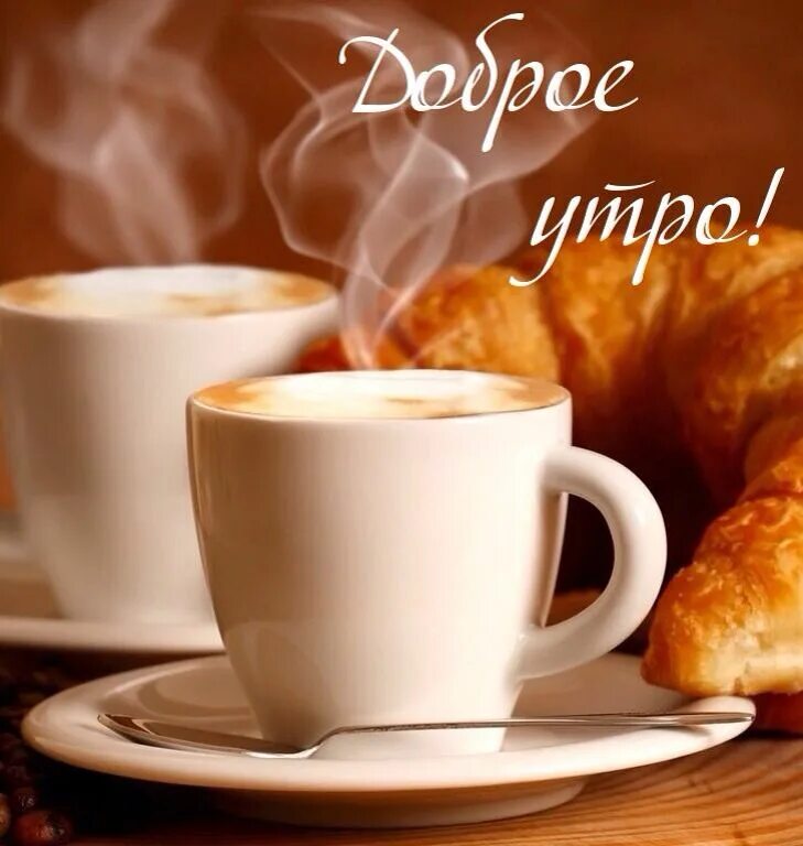 Покажи фото доброе утро Pin su Доброе утро! Colazione, Caffè, Delizioso