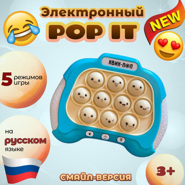 Покажи фото электронного поп ита Электронный поп ит на русском языке / Pop it интерактивная игрушка антистресс / 