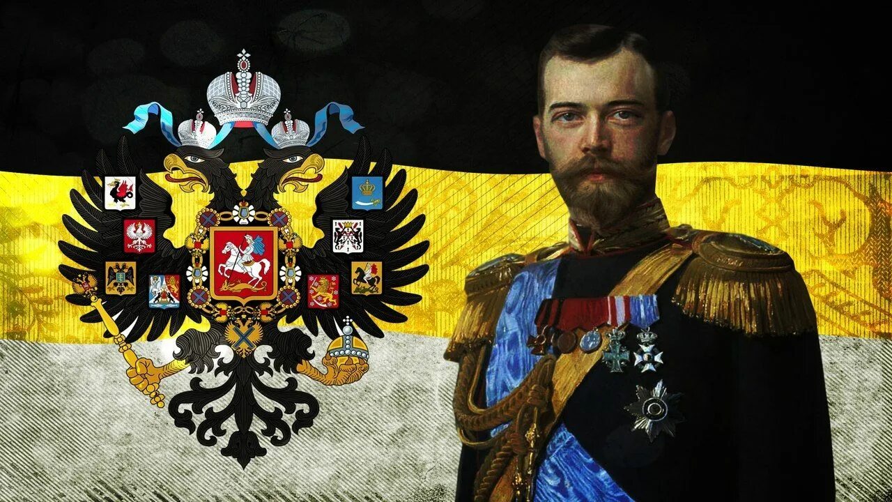 Покажи фото флага российской империи Tsar Nicholas II, Emperor of All the Russias Исторические личности, Империя, Рос