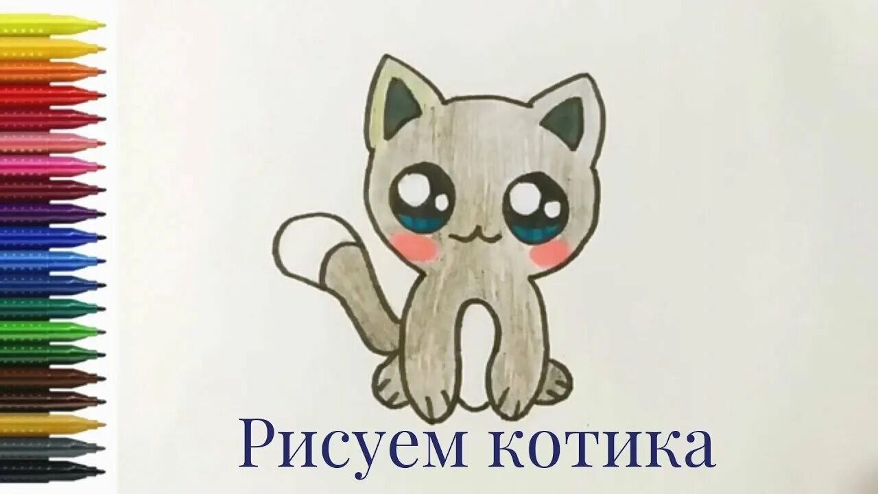 Покажи фото как нарисовать котика Рисуем котика. Рисовать легко. - YouTube