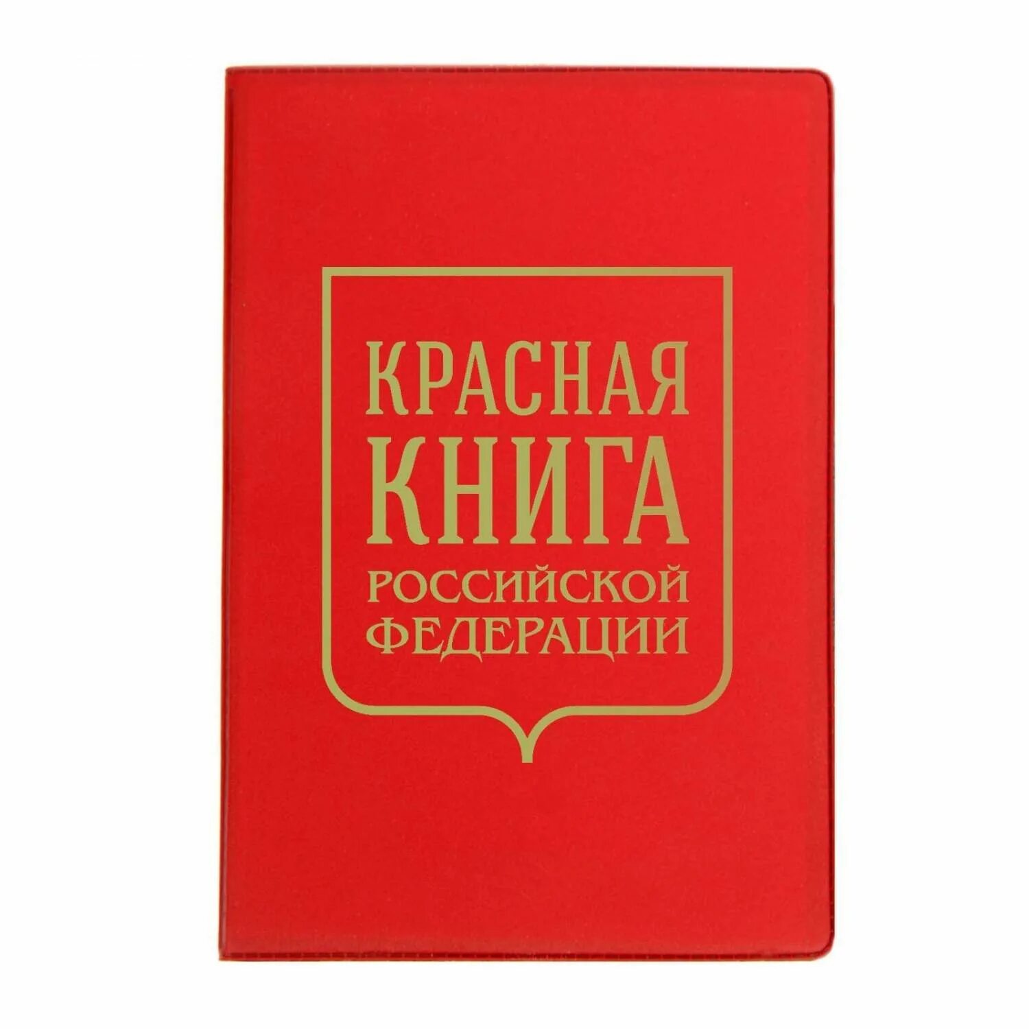 Покажи фото красной книги Обложка для паспорта "Красная книга" Sima-Land - купить в Москве, цены в интерне