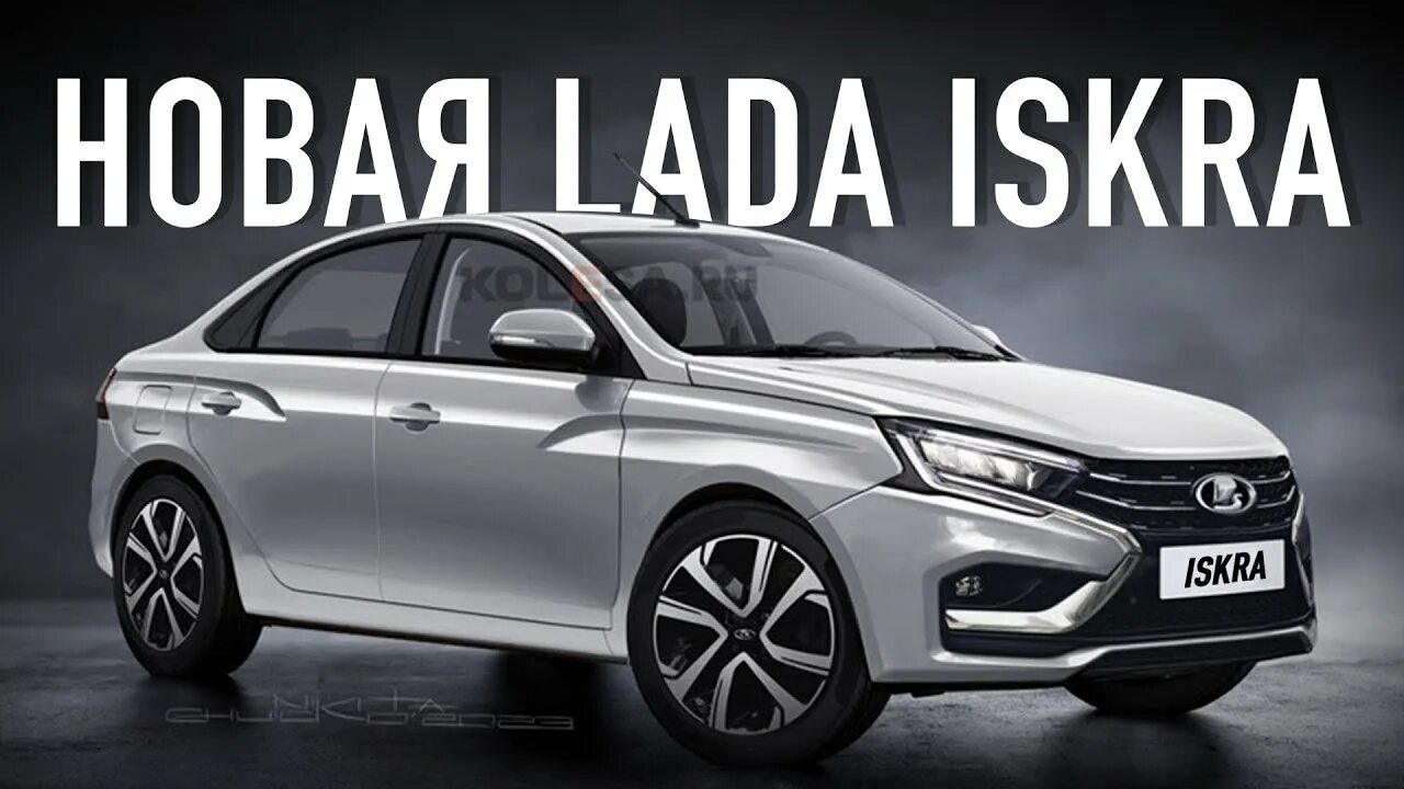 Покажи фото лады искра НОВАЯ LADA GRANTA 2 поколения 2024! Теперь это LADA ISKRA! Все что известно - Yo