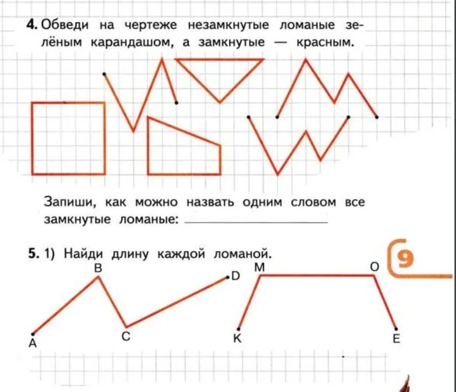 Покажи фото ломаной линии Постройте ломаную