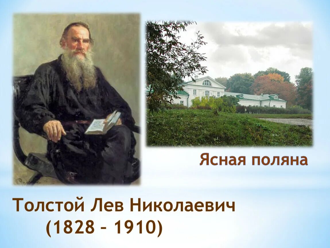 Покажи фото льва николаевича толстого Конспект урока по литературному чтению на тему Л.Н.Толстой "Два брата" (4 класс)