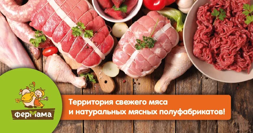 Покажи фото мяса Франшиза мясного магазина ФерМама Условия, цены и отзывы Стоимость франшизы