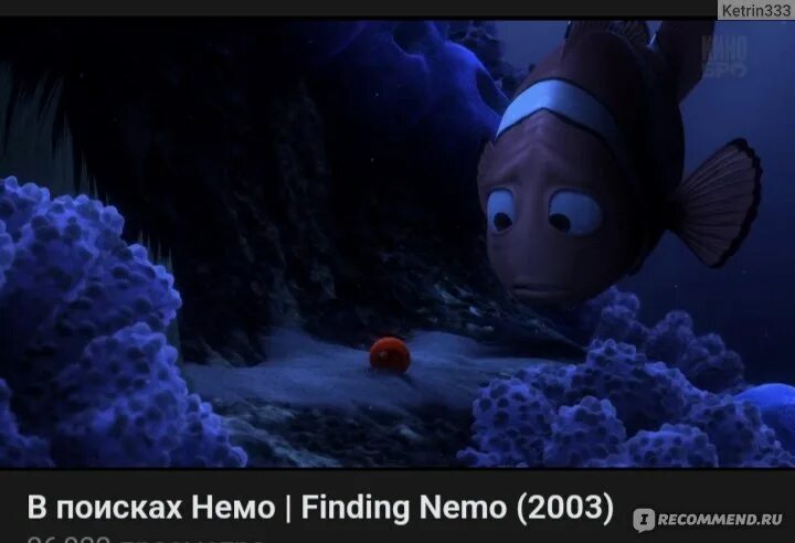 Покажи фото точки немо В поисках Немо / Finding Nemo - "В поисках Немо. Хороший добрый мультик со смысл