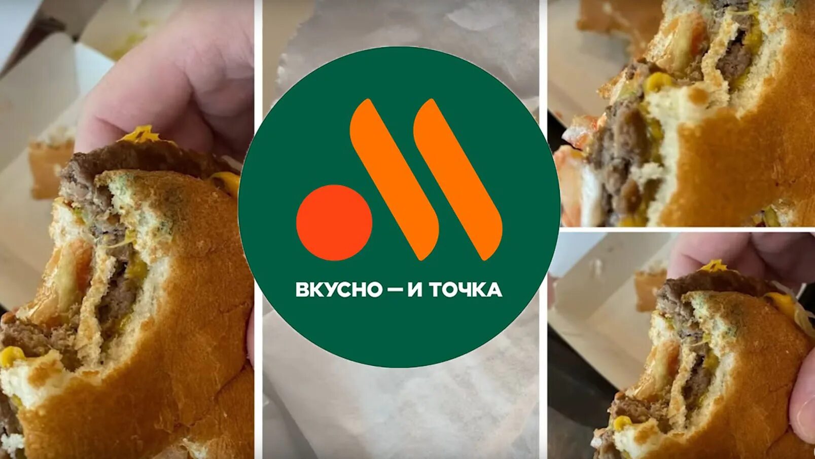 Покажи фото вкусно и точка На бургерах в сети фастфуда "Вкусно - и точка" обнаружена плесень и останки насе