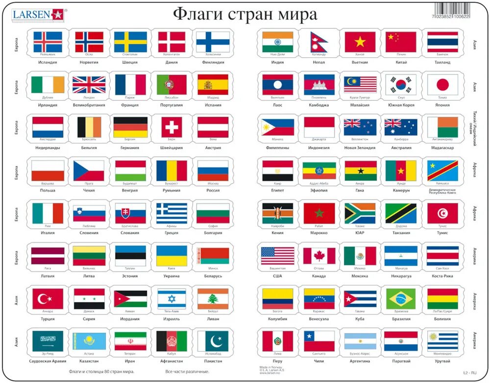 Покажи фото всех флагов мира Larsen Пазл Флаги - купить с доставкой по выгодным ценам в интернет-магазине OZO