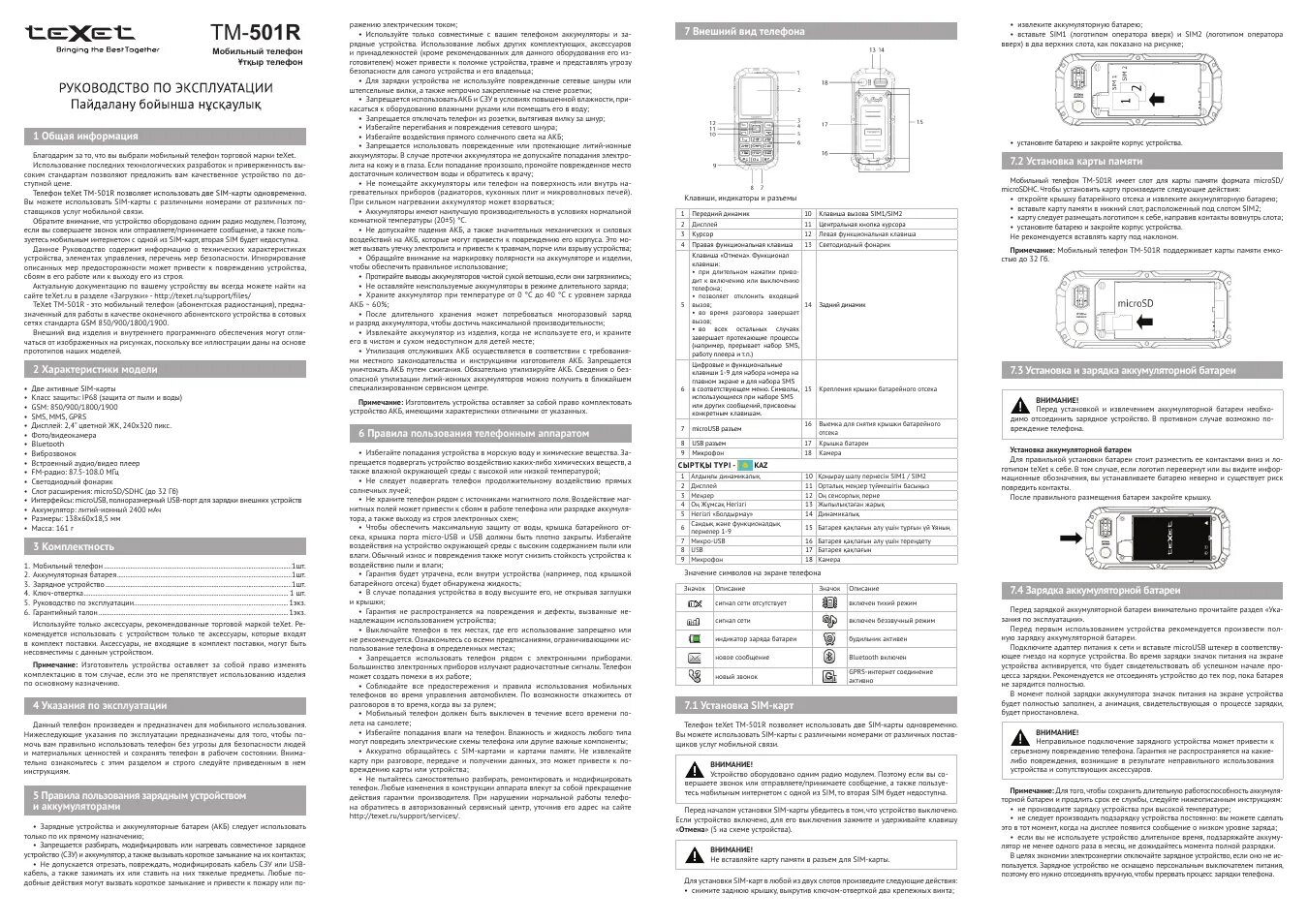 Покажи инструкцию применения по фото Инструкция по эксплуатации Texet TM-501R 2 страницы