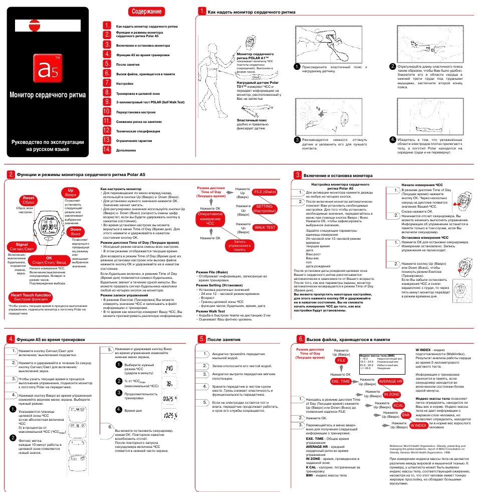 Покажи инструкцию применения по фото Инструкция по эксплуатации POLAR a5 2 страницы