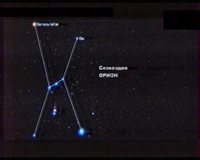 Покажи как выглядит созвездие ориона ИСКУССТВО, АВТОМОБИЛИ, МУЗЫКА, КОМПЬЮТЕРЫ, ЭЛЕКТРИКА, ОБЪЯВЛЕНИЯ, ЮМОР, КУХНЯ, Ф