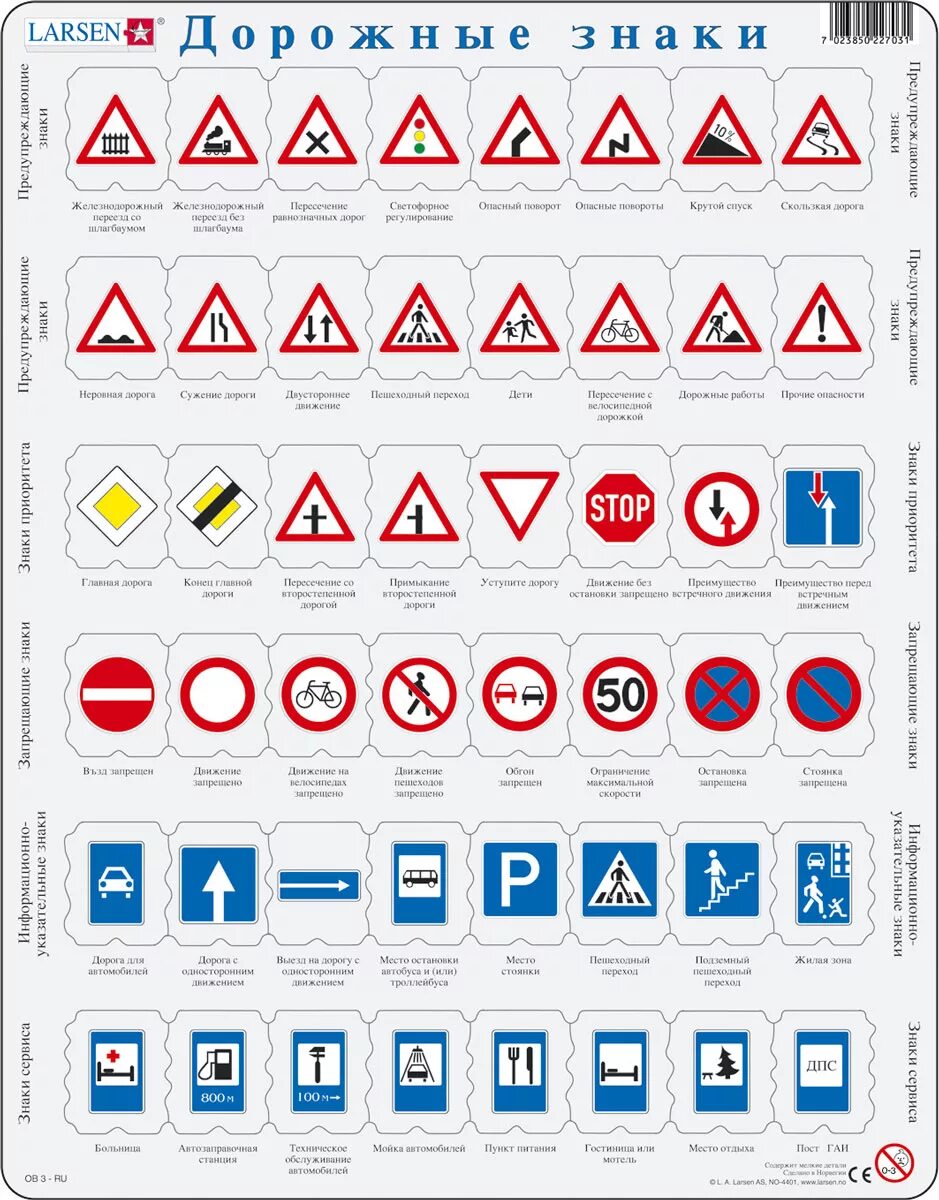 Покажи как выглядят дорожные знаки Larsen Пазл Дорожные знаки - купить с доставкой по выгодным ценам в интернет-маг