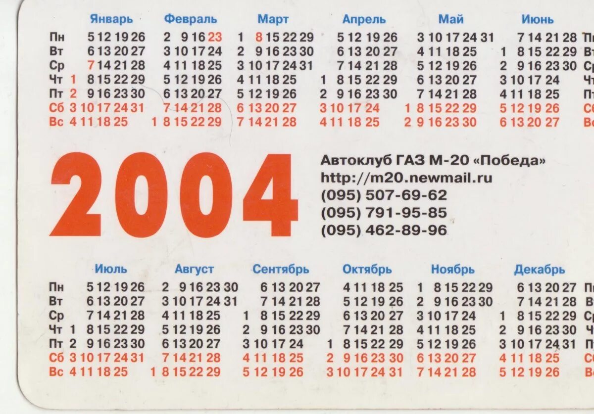 Покажи календарь на 24 год Календарь 2004 года фото видео - Calebin.ru