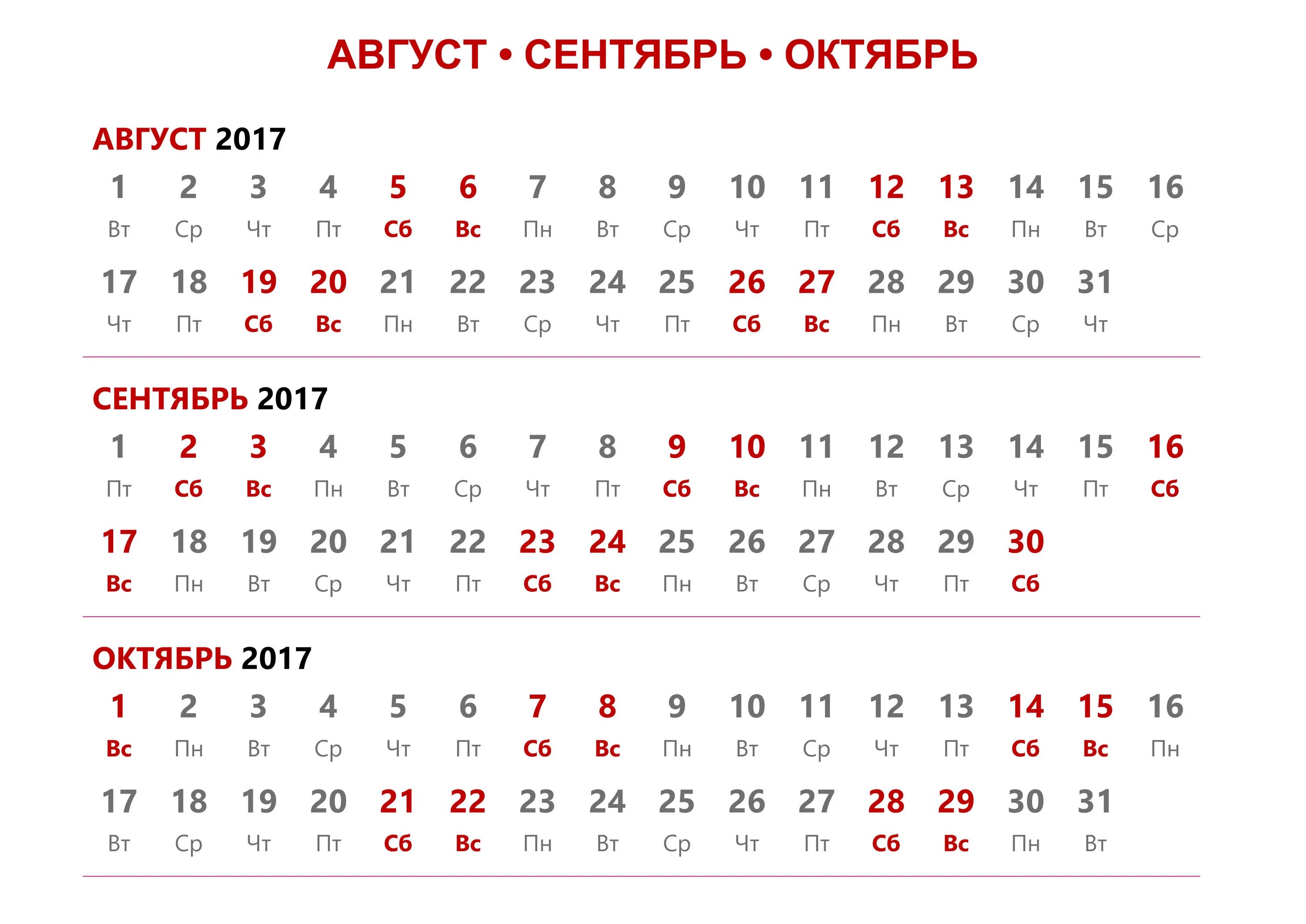 Покажи календарь на октябрь 24 года Скачать календарь август, сентябрь, октябрь 2017 - 3mu.ru