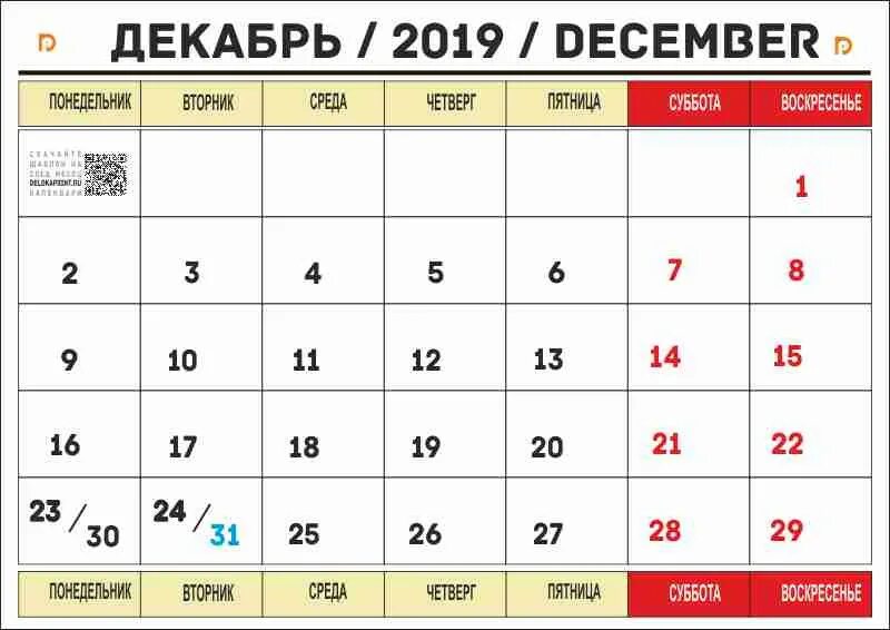 Покажи календарь на октябрь 24 года Сделать выходным 31 декабря в этом году не получится. Красноярский рабочий