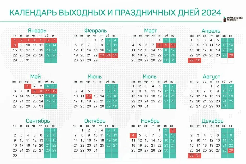 Покажи календарь выходных и праздничных дней Выходные новогодние праздники 2024 - блог Санатории Кавказа