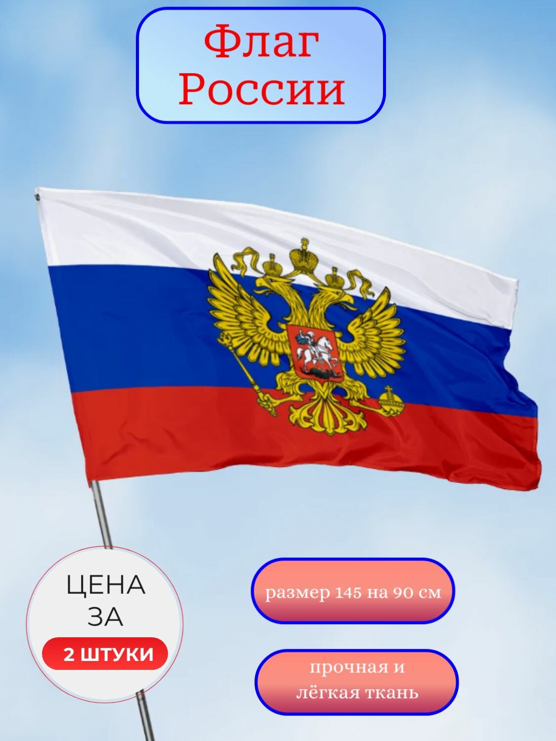 Покажи картинку как выглядит флаг россии Флаг Фейерверк-Онлайн Россия с гербом 30 см - купить по низкой цене на Яндекс Ма