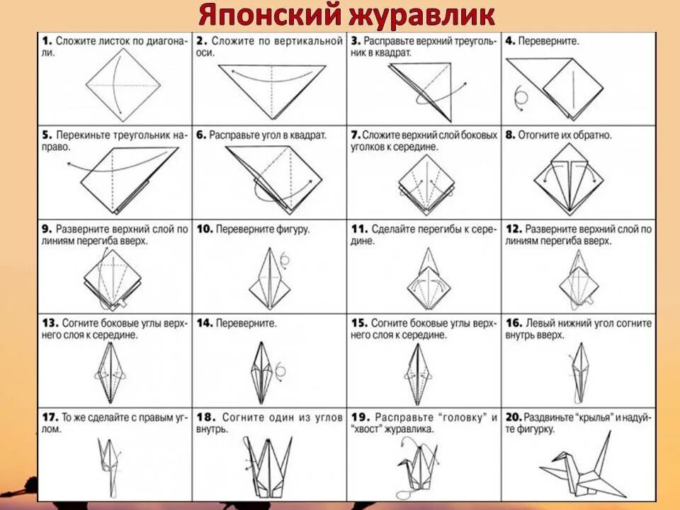 Покажи оригами фото инструкция День Белых Журавлей с библиотекой. - МЦБС Чаинского района