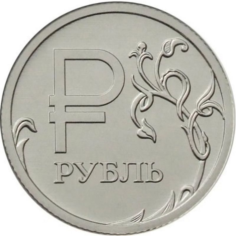 Покажи рубль фото 1 рубль 2014 года Символ (знак) рубля Эмблема - купить в интернет-магазине OZON 