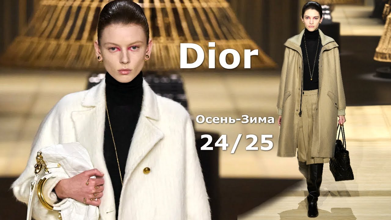 Показы европейских дизайнеров зима 2025 фото Dior Мода 2024/2025 Осень Зима в Париже Стильная Одежда и аксессуары - YouTube