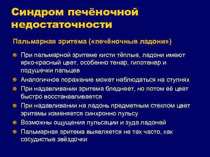 Покраснение ладоней при циррозе печени фото Цирроз печени механизм развития HBV HCV ЦИРРОЗ