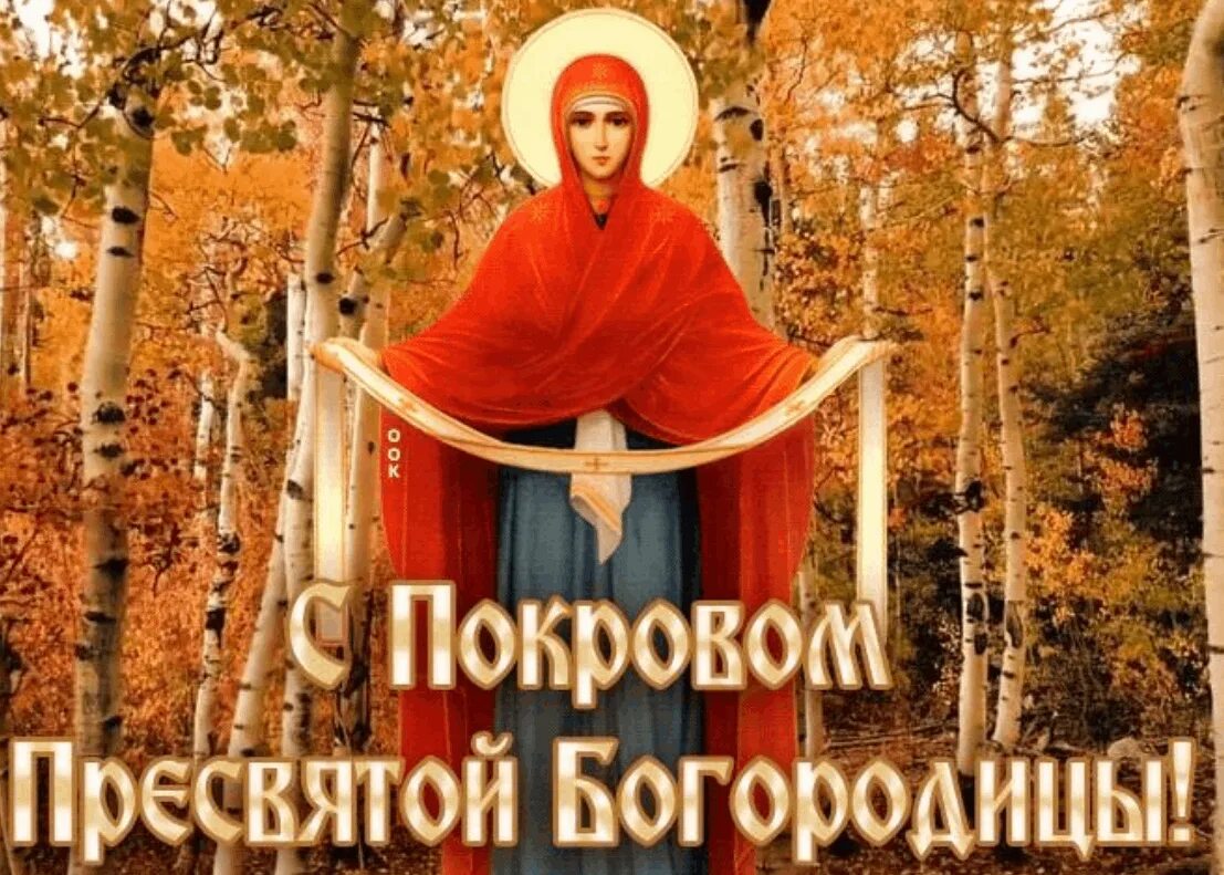 Покров фото с праздником картинки Под покровом Пресвятой Богородицы" 2023, Добринский район - дата и место проведе