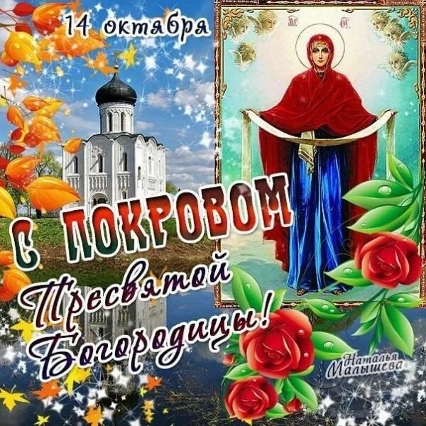 Покров фото с праздником картинки Пин на доске Покров Пресвятой Богородицы... Праздник, Поздравительные открытки, 