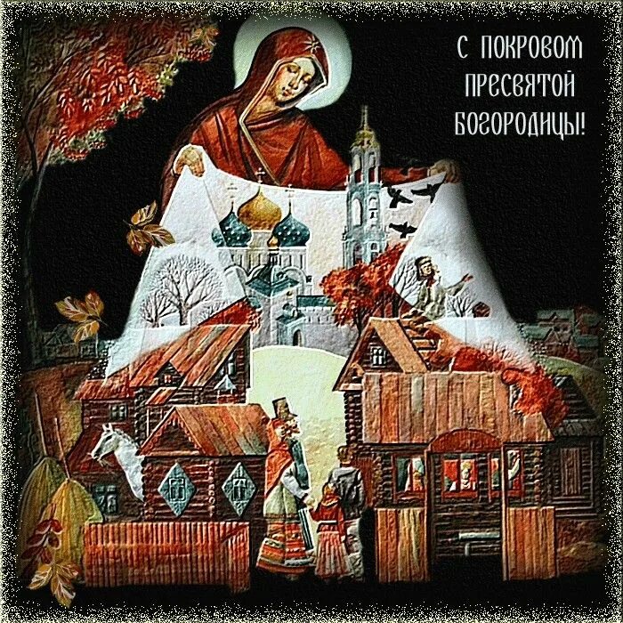 Покров пресвятой богородицы картинки старинные Pin on Религия -фразы, фото