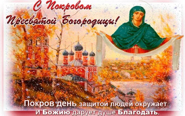Покров пресвятой богородицы картинки старинные Пин на доске Вера