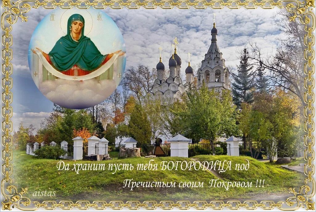 Покров пресвятой богородицы картинки старинные Октябрьская межпоселенческая центральная библиотека Новости