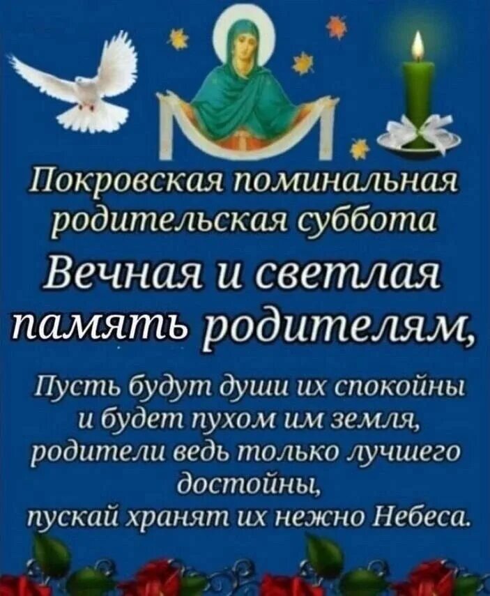 Покровская родительская фото 7 Октября - Покровская родительская суббота! В субботу Покровскую мира, добра, В