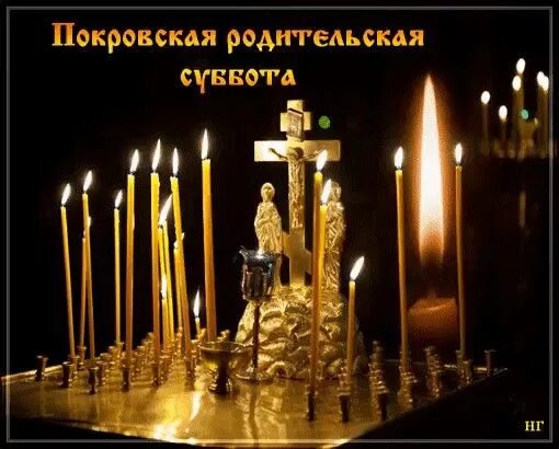 Покровская родительская суббота в 2024 дата фото Pin by Alexandr Ryzhenko on помянуть усопших Candles, Birthday candles, Taper ca