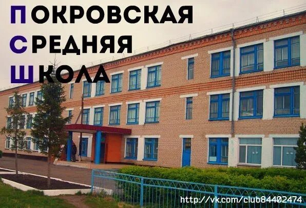 Покровская школа фото Фотографии со страницы сообщества "ПСШ" - Фотография 1 из 1 ВКонтакте