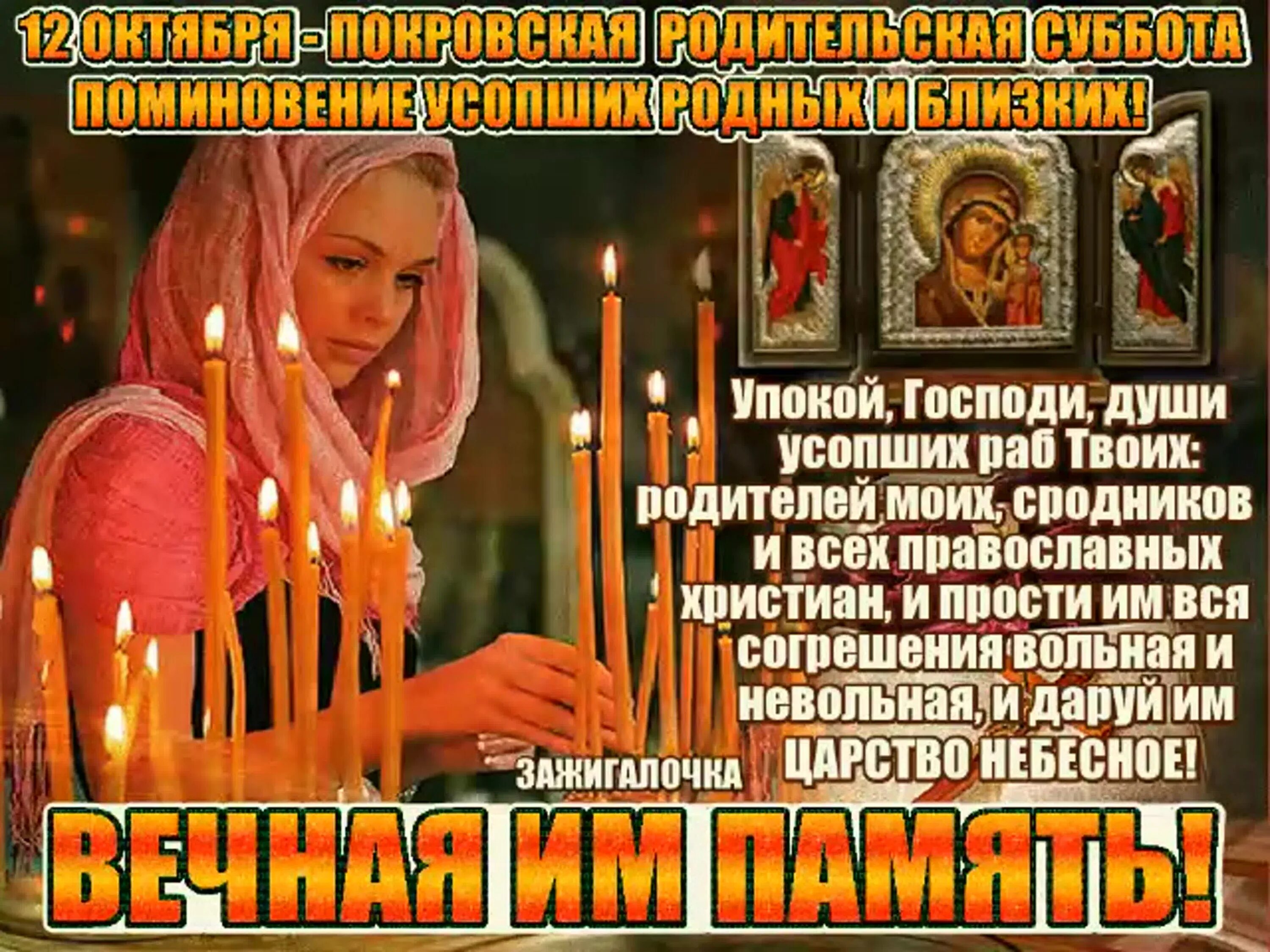 Покровская суббота фото картинки Красивые картинки покровская родительская суббота (48 фото) - 48 фото
