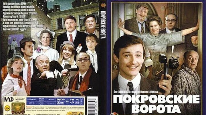 Фильму "Покровские ворота" исполнилось 40 лет :: Новости :: ТВ Центр