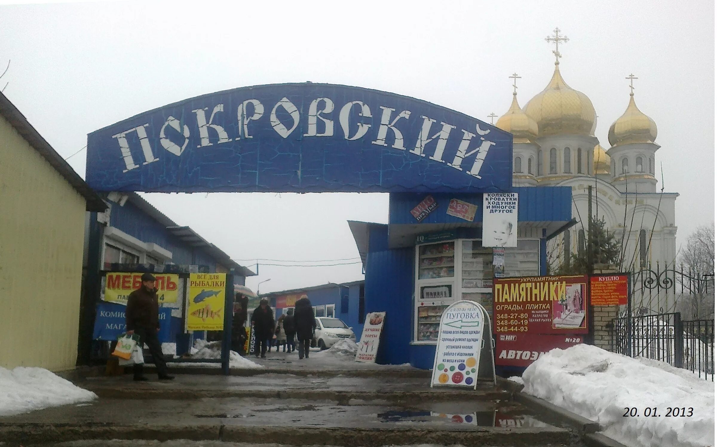 Покровский рынок ул сурнова 35 фото prospekt Chervonohvardiiskyi, 3а - Donetsk