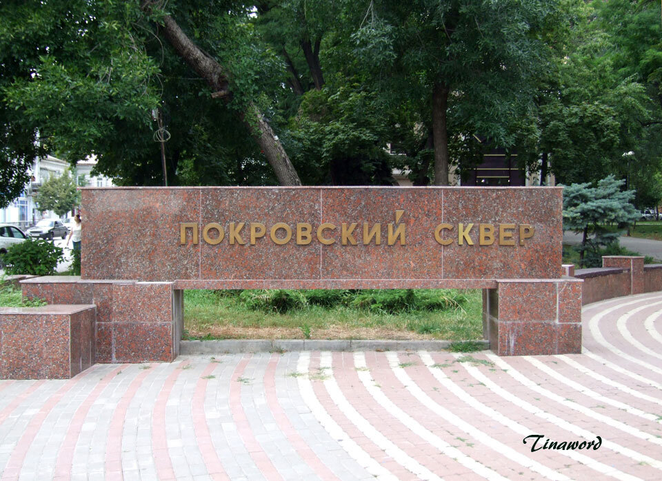 Покровский сквер киров покровский сквер фото Фонтан в Покровском сквере TinaWord Дзен