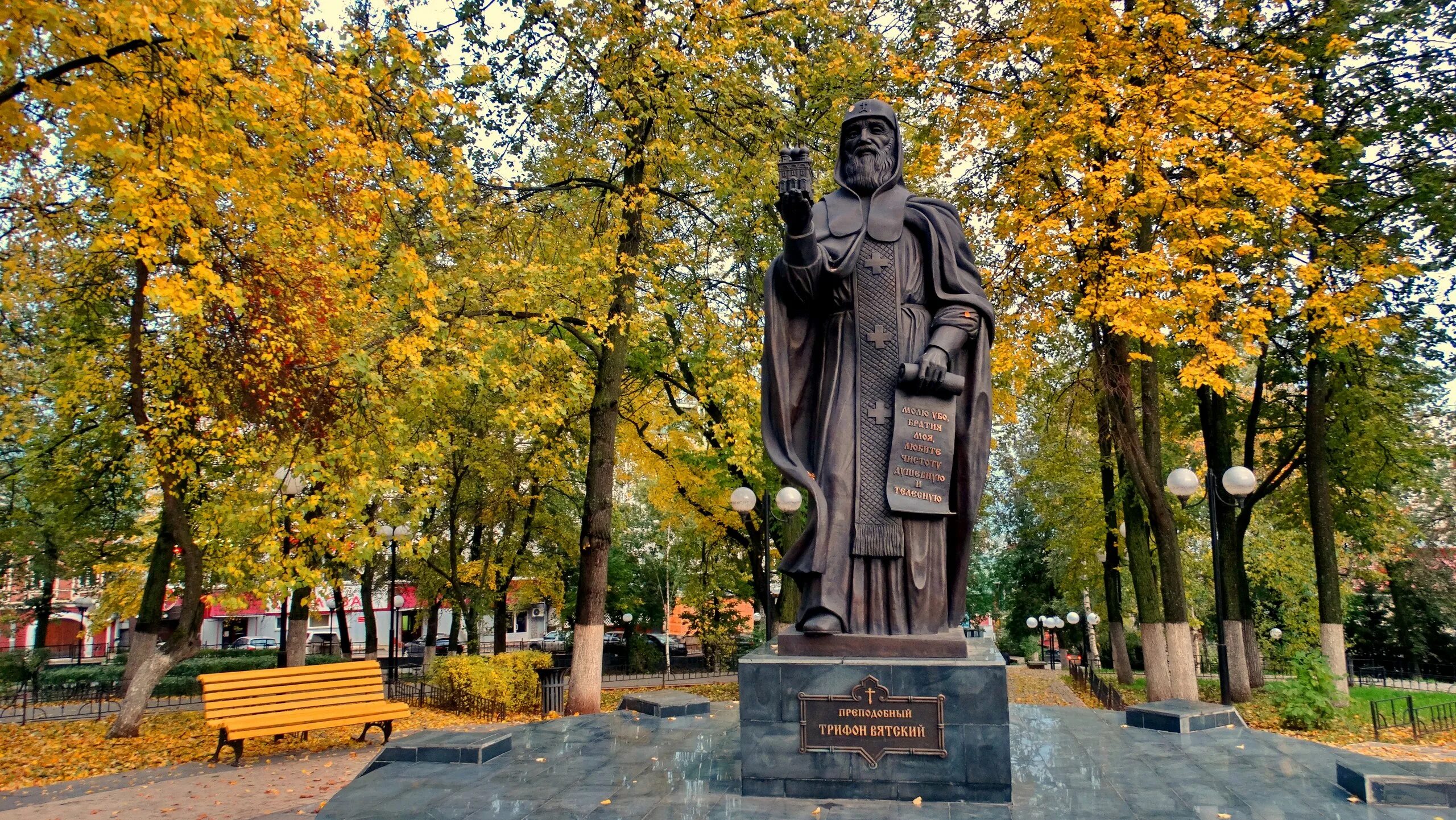 Покровский сквер киров покровский сквер фото Архитектурный ансамбль, посвящённый Трифону Вятскому ЦЕНТР РАЗВИТИЯ ТУРИЗМА КИРО
