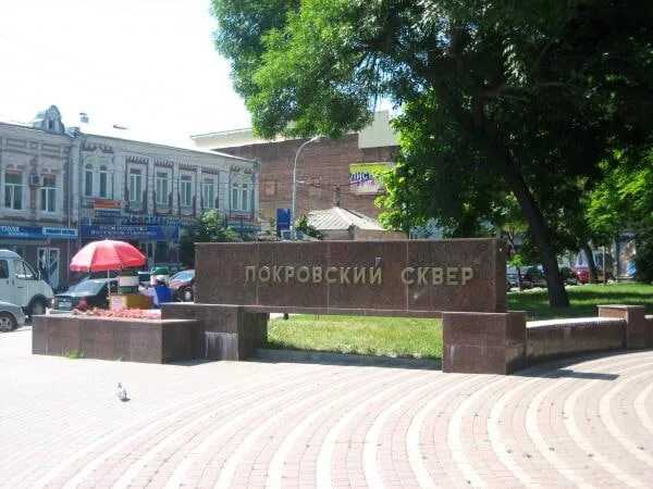 Покровский сквер киров покровский сквер фото Покровский сквер Ростов-на-Дону, 2006 год. 2023 ROSTOV XXI ВКонтакте