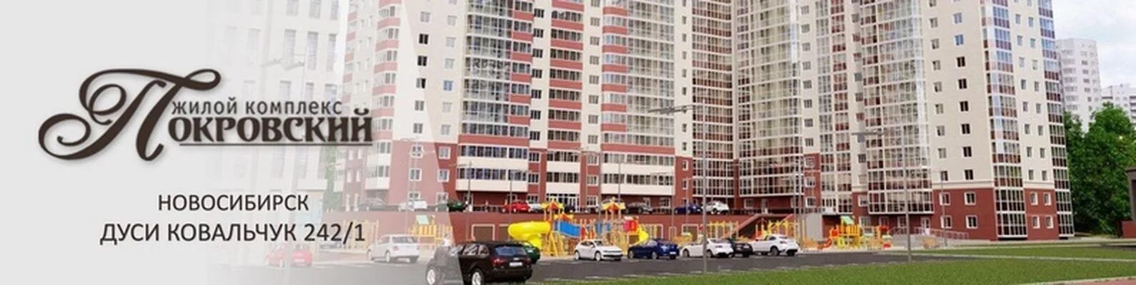 Покровский ул дуси ковальчук 242 1 фото ЖК "Покровский", Дуси Ковальчук 242/1, СМУ-9 ЖК "Покровский" Это 25 этажный дом,