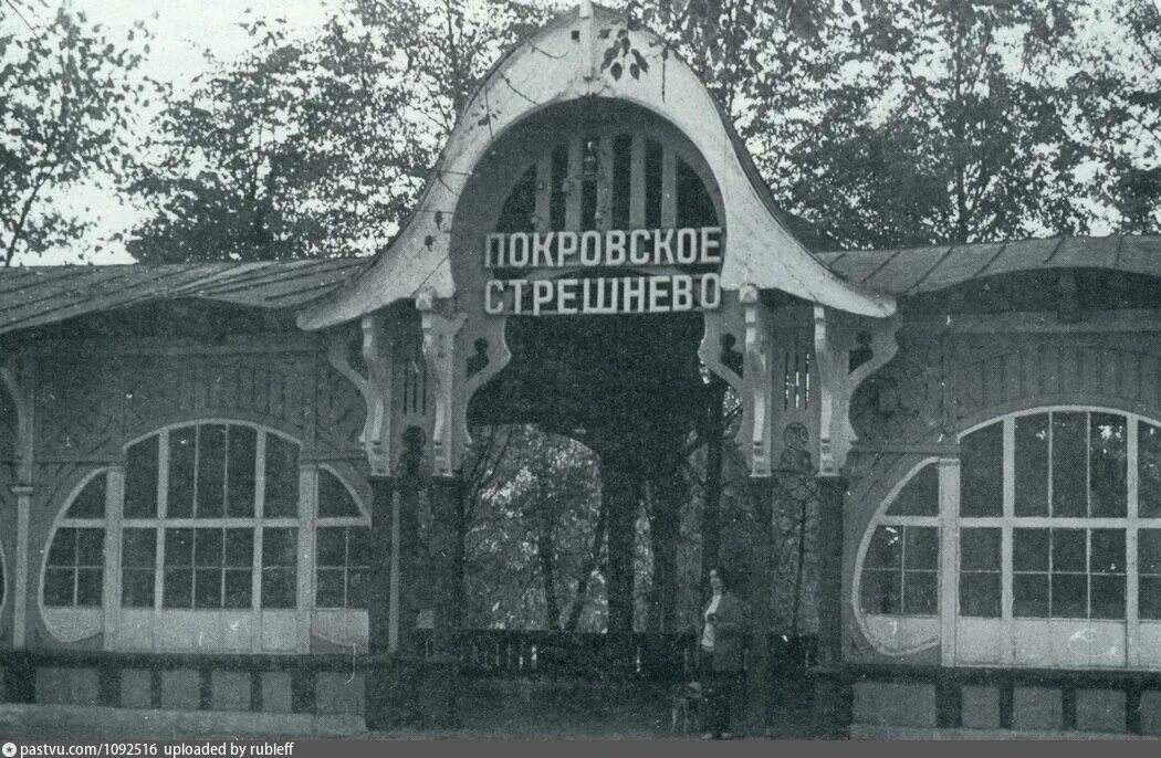 Покровское стрешнево фото Павильон станции "Покровское-Стрешнево" - Retro photos