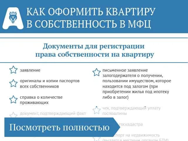 Покупка квартиры оформление в мфц Мфц оформление участка в собственность