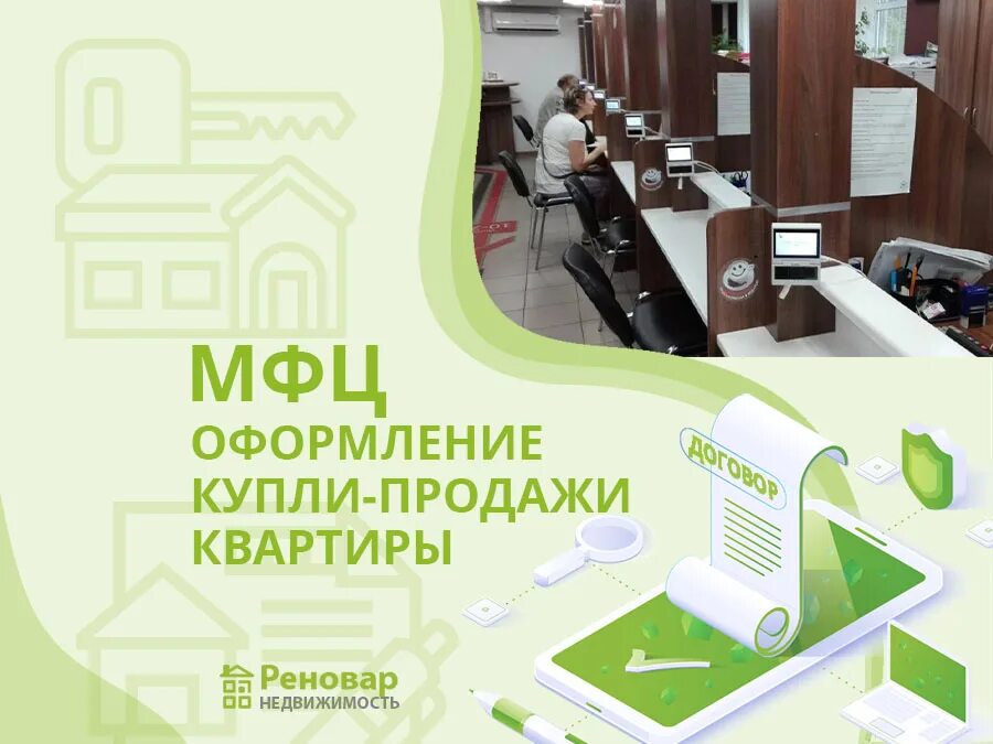 Покупка квартиры оформление в мфц Документы для собственности на квартиру в новостройке в мфц при ипотеке какие ну