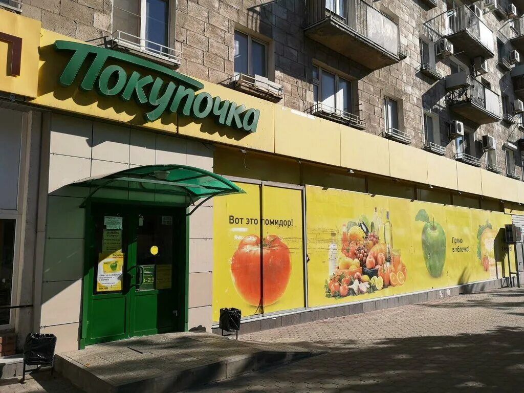 Покупочка комсомольская ул 18 фото Покупочка, grocery store, Russia, Volgograd, Komsomolskaya Street, 18 - Yandex M