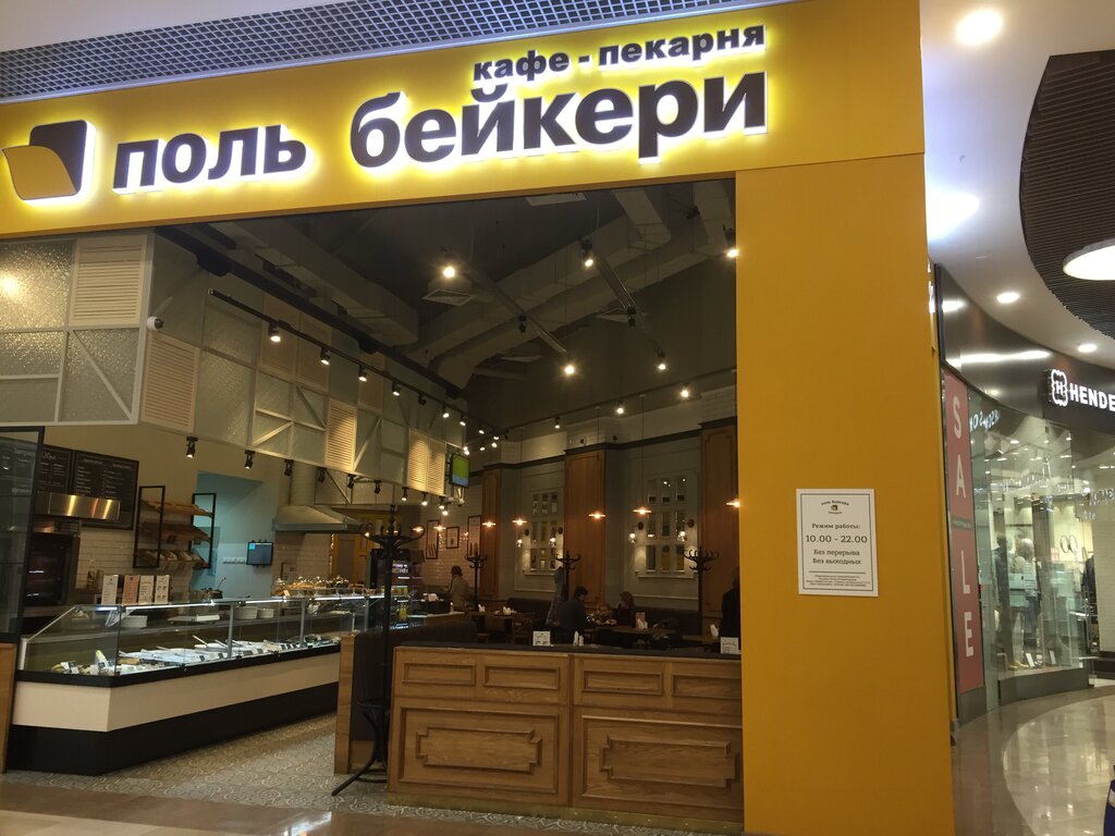 Поль бейкери ул 8 марта 149 фото Permanently closed: Поль Бейкери, confectionary, Tyumen, ulitsa Timofeya Charkov